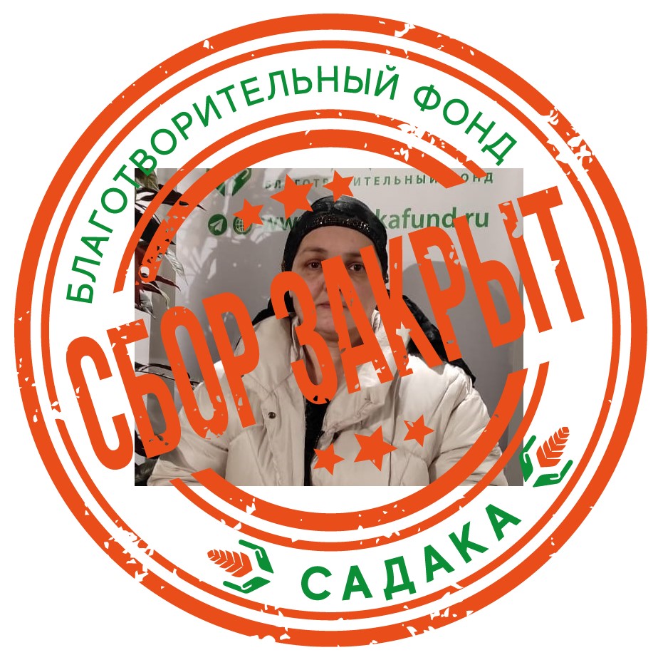 sadaka.cbprf.ru - SBOR-zakryt.jpg